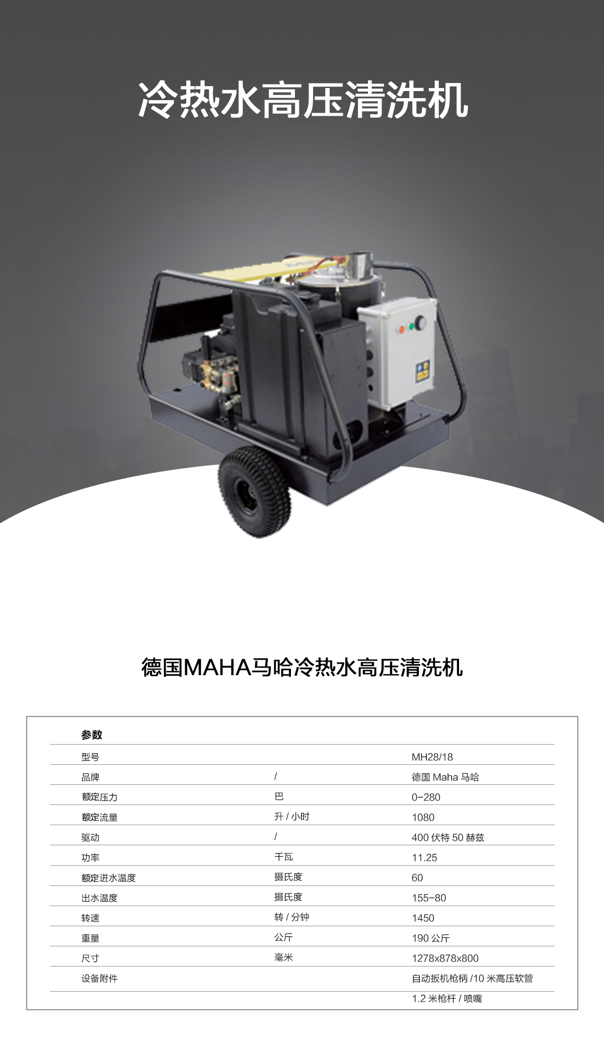 馬哈工業級冷水高壓清洗機MH28-18 馬哈工業級冷水高壓清洗機MH28-18