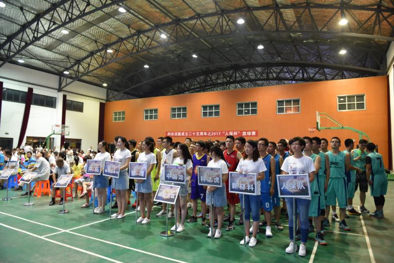 科達潔能2017“青春無畏 激情對決”籃球賽開戰了！