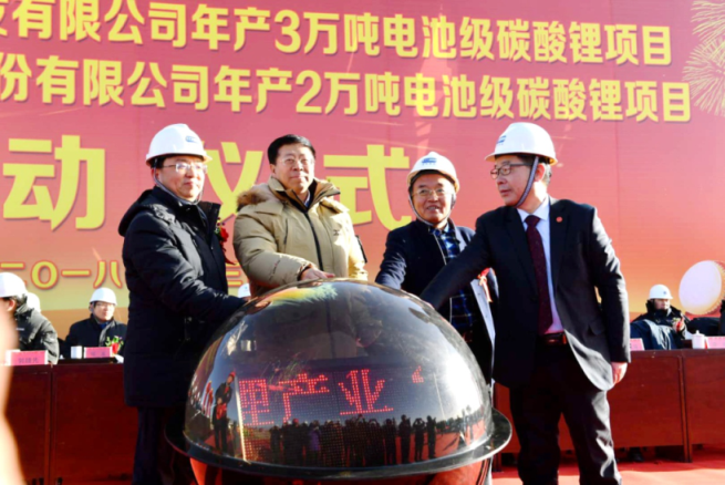 科達藍科鋰業年產2萬噸電池級碳酸鋰項目正式動工