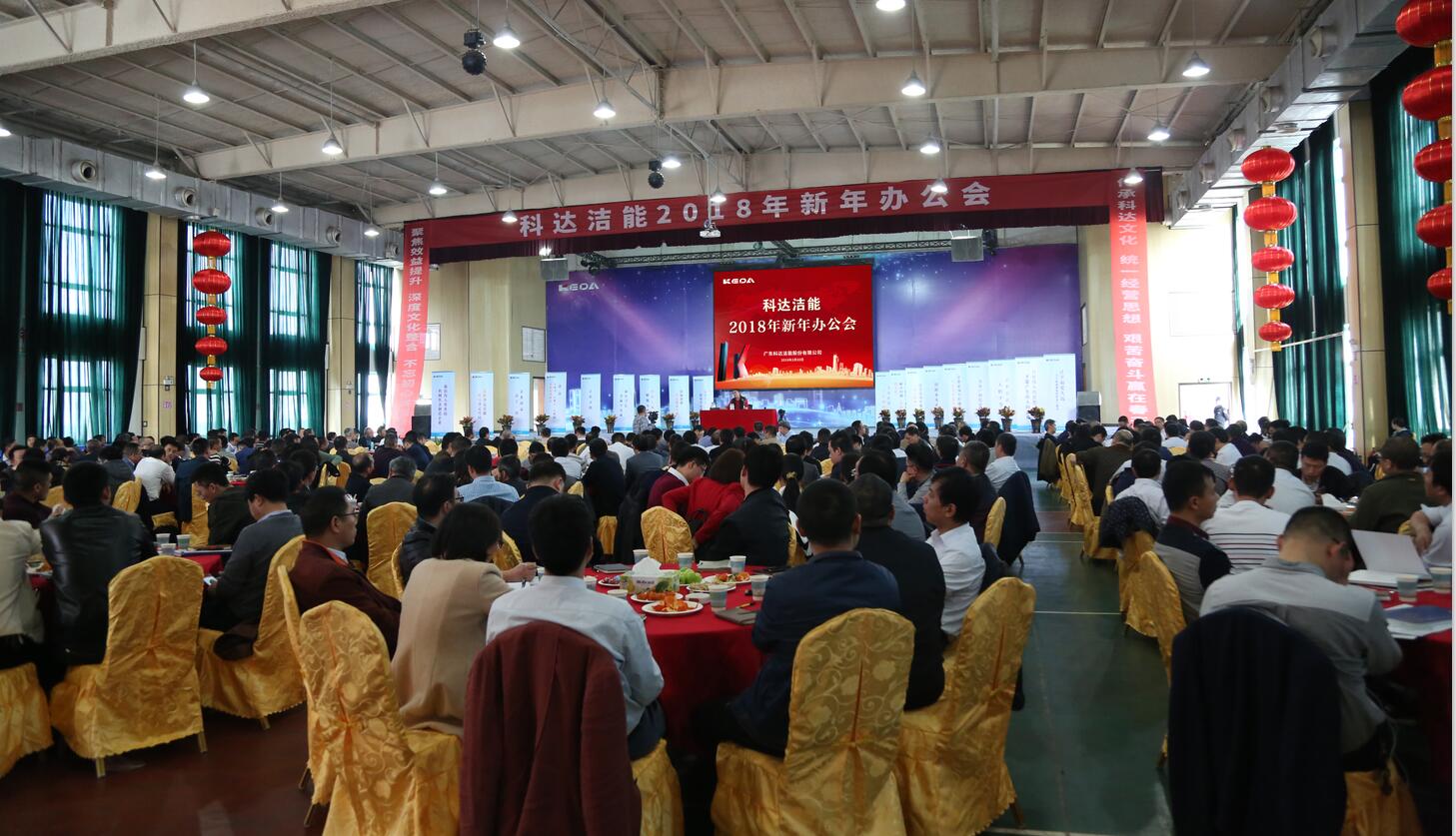 砥礪奮進鑄輝煌，逐夢揚帆再啟航——科達潔能2018年新年辦公會隆重召開