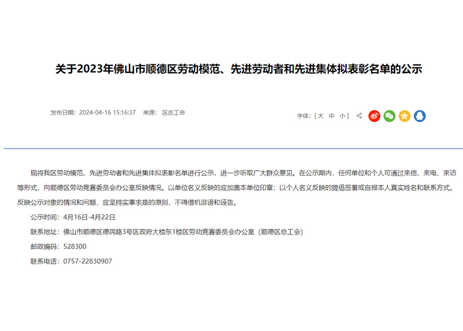奮斗的力量｜在炮火聲中匠心服務，陳日富通過“順德區勞動模范”公示