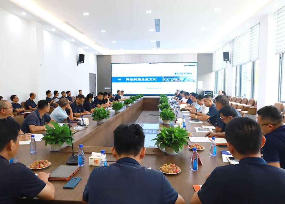 堅持企業文化引領！科達制造新材料板塊舉辦企業文化專題培訓